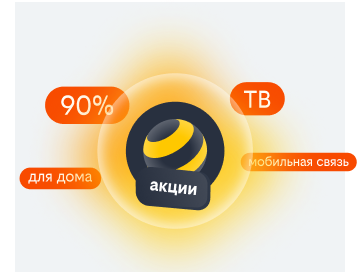 акции билайн в Димитровграде