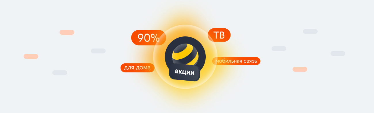 акции билайн 2026 в Димитровграде